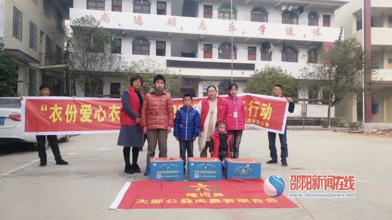 大邵公益为隆回石校贫寒学子送“温暖包”