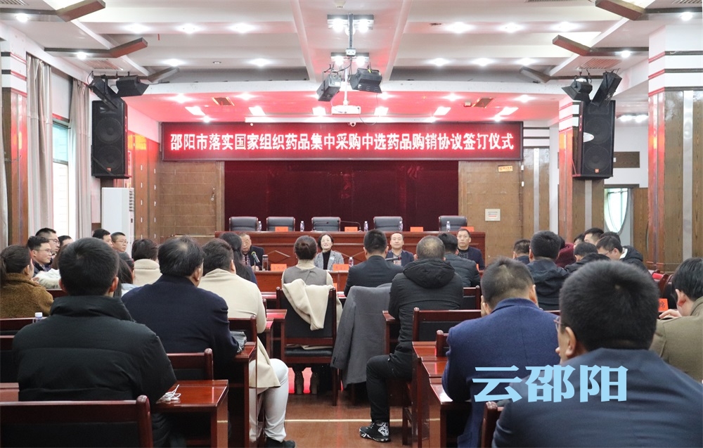 国家药品集中采购在邵阳全面落地