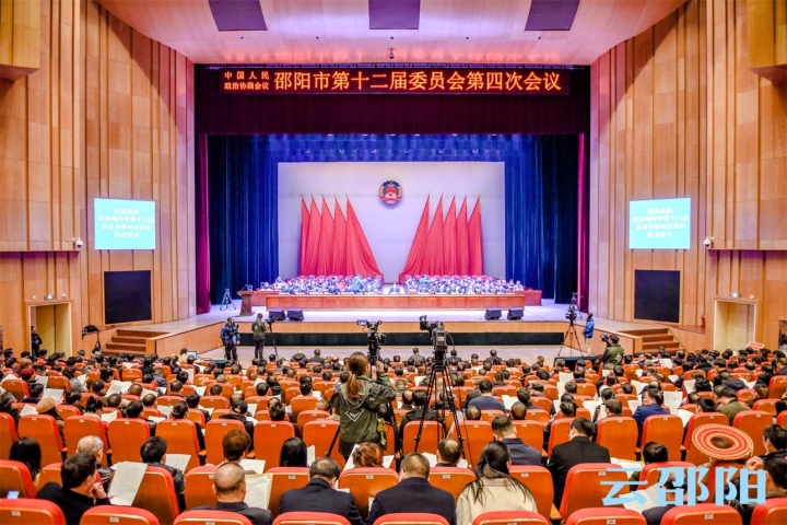 政协邵阳市第十二届委员会第四次会议隆重开幕