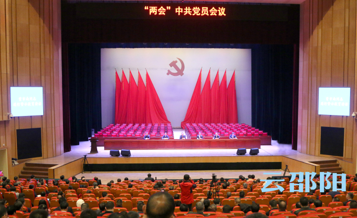 “两会”中共党员会议召开