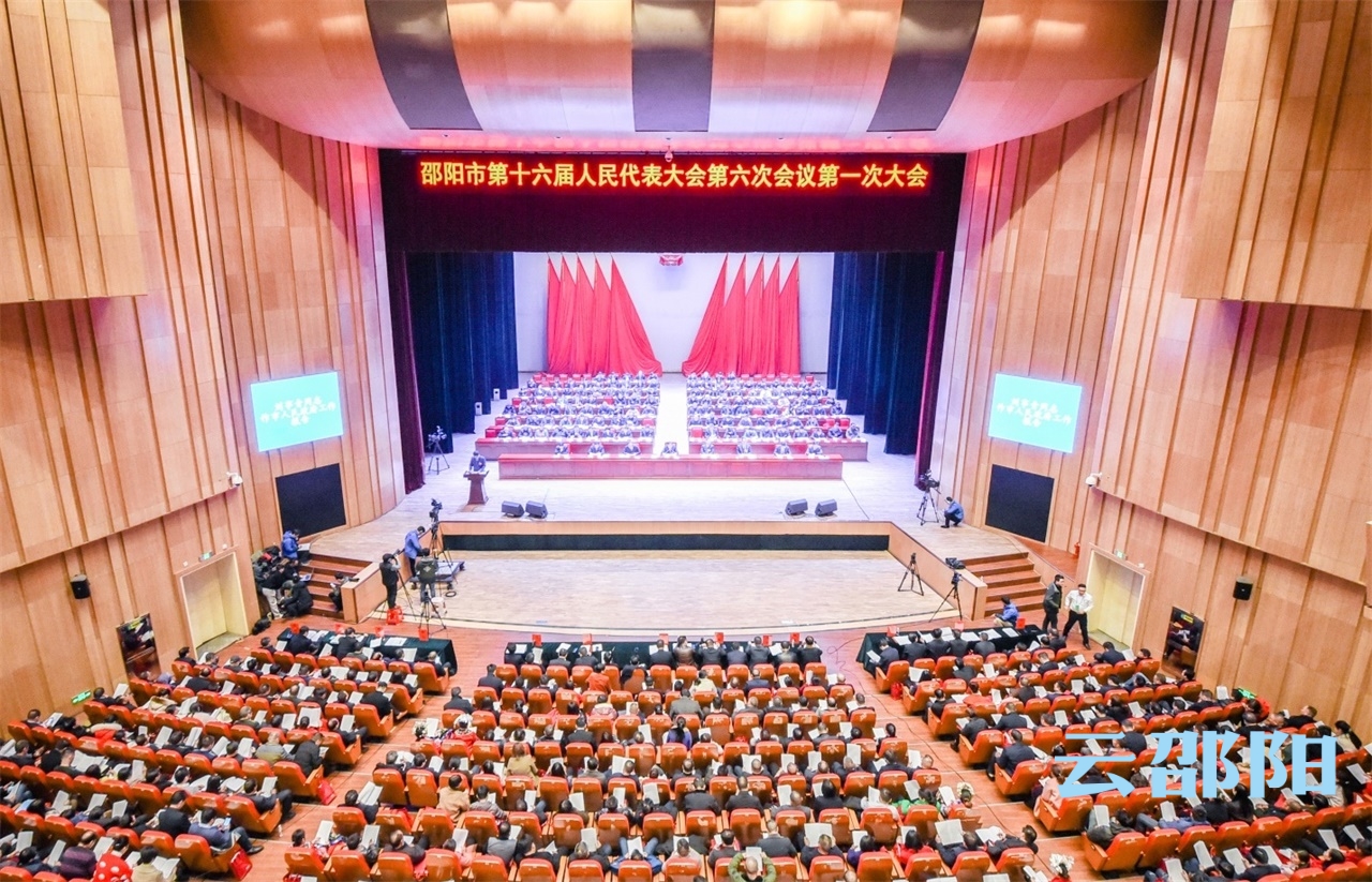 邵阳市第十六届人民代表大会第六次会议隆重开幕