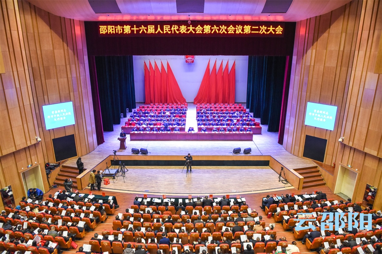 邵阳市第十六届人民代表大会第六次会议举行第二次全体大会