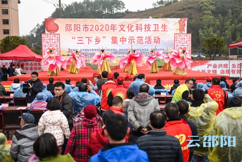 邵阳市启动2020年文化科技卫生“三下乡”集中示范活动