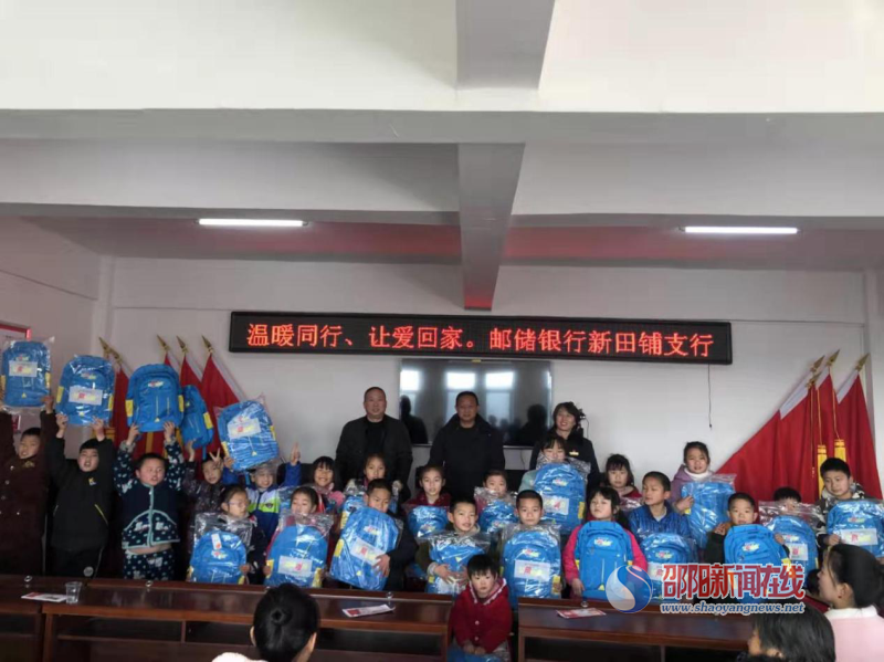 邮储银行新邵县支行开展“温暖同行 让爱回家”关爱留守儿童公益活动