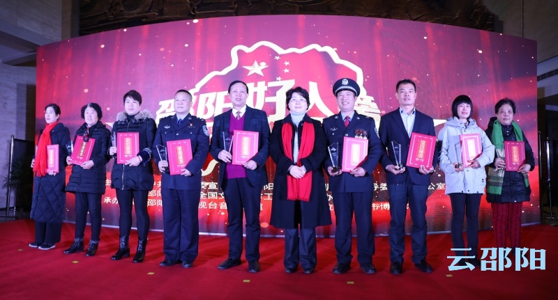 邵阳好人馆开馆暨2019年第四季度邵阳好人发布仪式举行