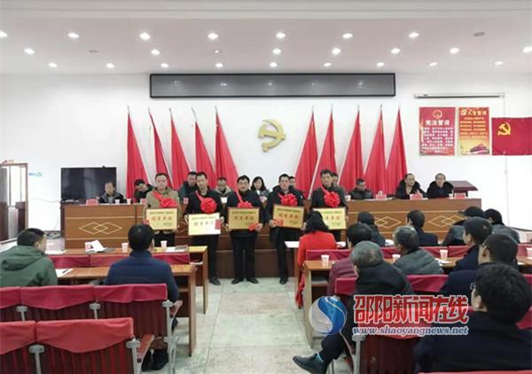 新邵县迎光乡召开2019年度工作总结暨表彰大会