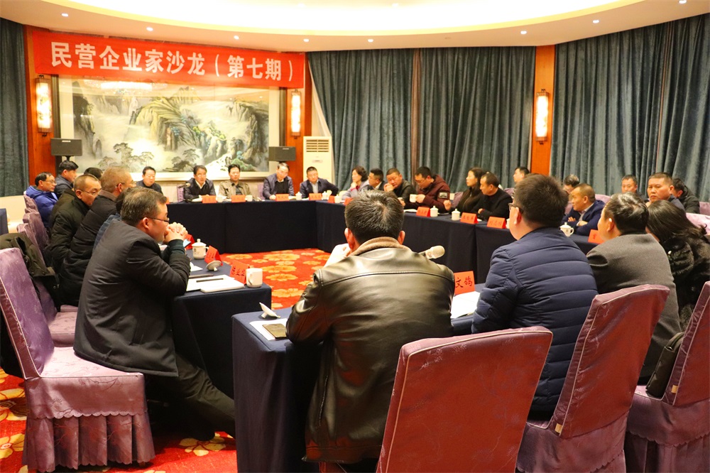 曹普华出席第七期邵阳市民营企业家沙龙：提振企业发展信心 做大做强实体经济