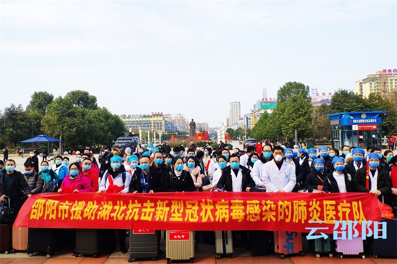 75名邵阳医护人员驰援湖北
