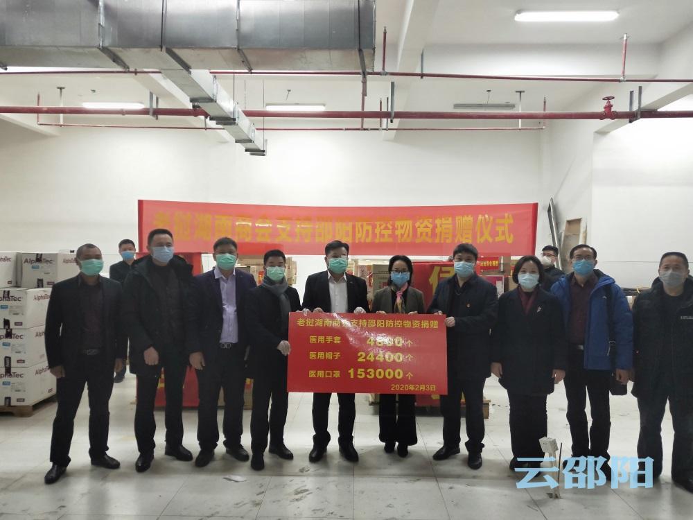快讯丨老挝湖南商会捐赠的紧缺抗疫物资今夜运抵邵阳