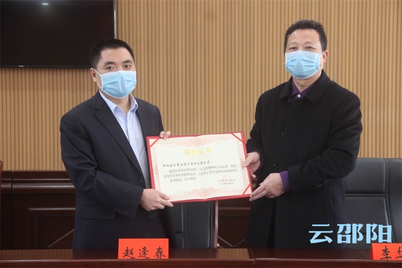 邵阳农商银行捐资50万元助力邵阳防控疫情