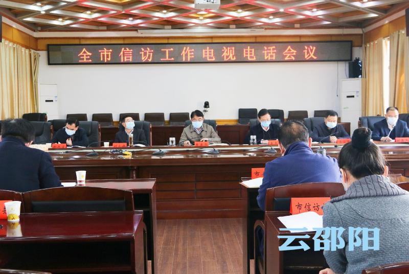 曹普华出席全市信访工作电视电话会议：顺应群众新期待 全力化解信访矛盾
