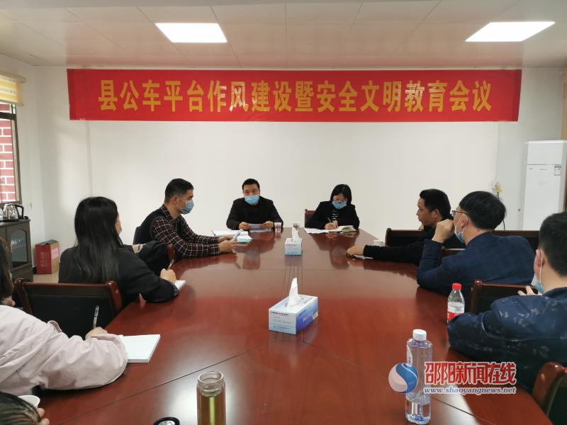 隆回县机关事务服务中心召开县公车平台作风建设暨安全文明教育会议