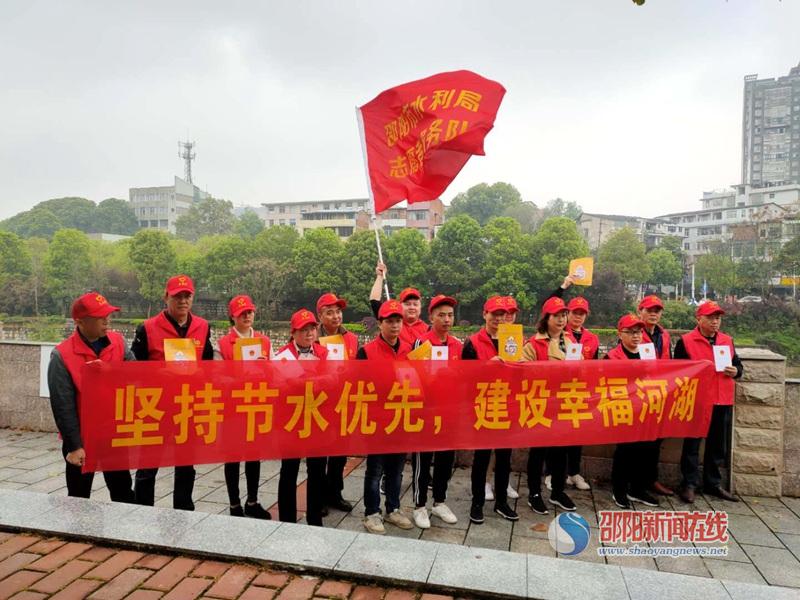 邵阳市水利局开展纪念“世界水日”“中国水周”志愿宣传活动