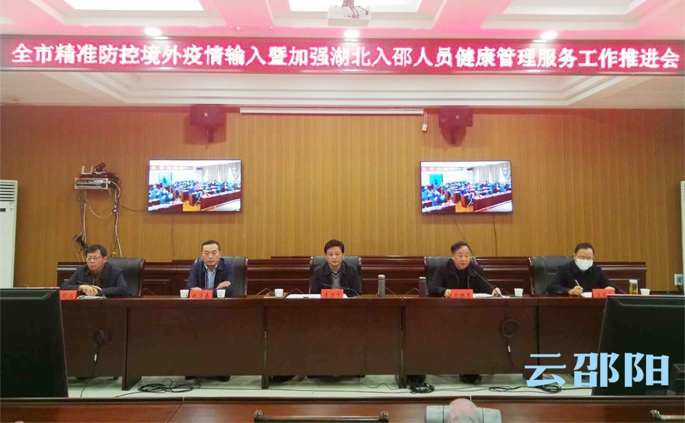 邵阳市落实各项防控措施  严防境外疫情输入