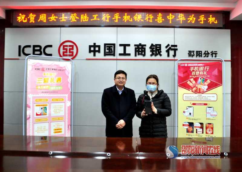邵阳周女士登陆工商银行手机银行中大奖