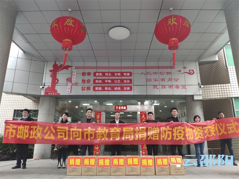 助力开学！邵阳市邮政公司为教育系统捐赠300支测温枪！