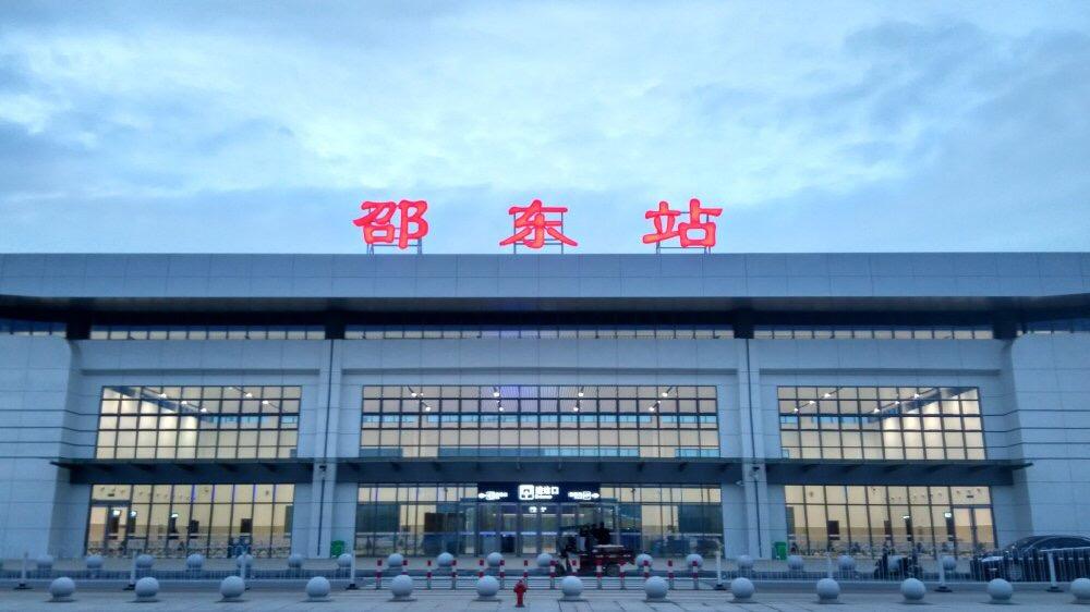 4月10日起，从邵东坐高铁可直达北京！