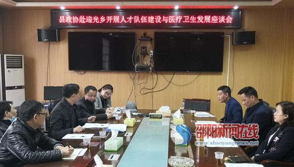 新邵县迎光乡： 县政协赴迎光乡开展人才队伍建设与医疗卫生发展调研