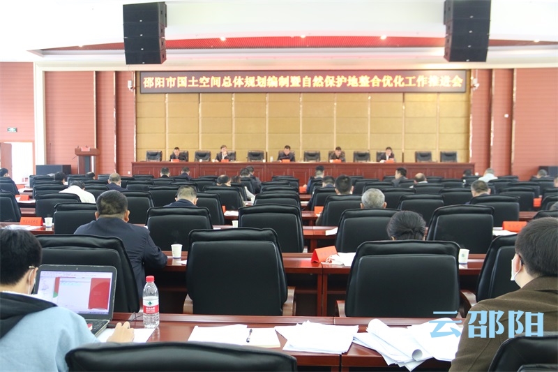 邵阳：打好国土空间规划编制攻坚战