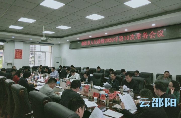 刘事青主持召开市政府常务会议：重点研究医疗保障市级统筹等事项