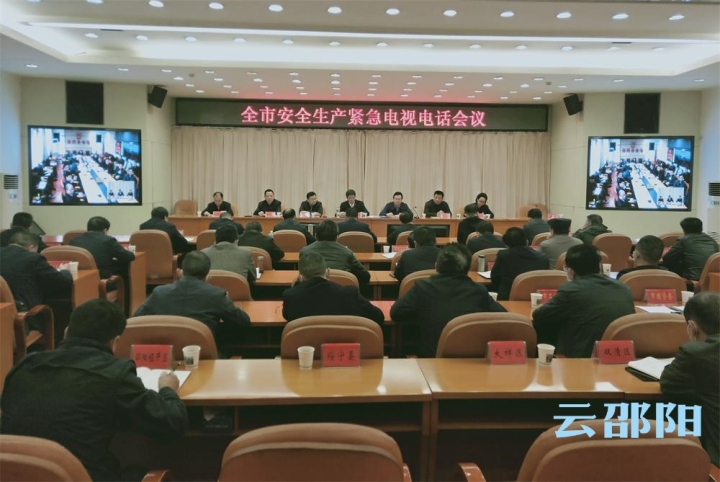 刘事青主持召开全市安全生产紧急电视电话会议：狠抓责任落实 狠抓专项整治