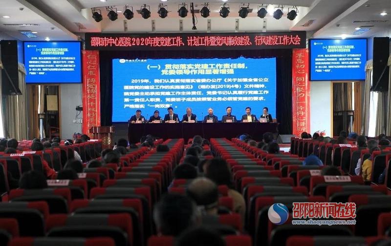 真抓实干，锐意进取，推动高质量发展——市中心医院召开2020年度党建工作、计划工作暨党风廉政建设、行风工作会议