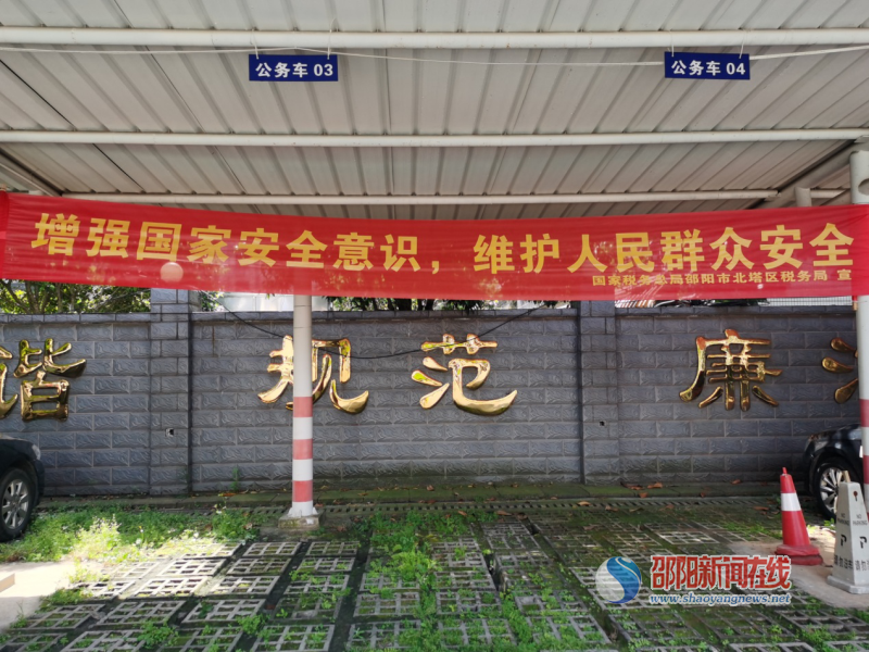 北塔区税务局积极开展“全民国家安全教育日”活动