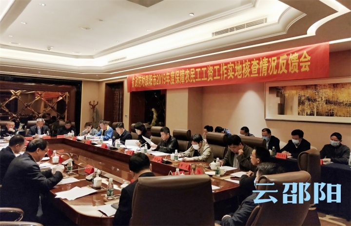 省政府核查组来邵实地核查2019年度保障农民工工资工作