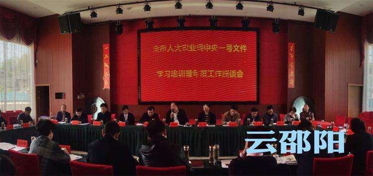 推进“邵阳红”品牌兴农！邵阳市人大农业委中央一号文件学习培训暨年度工作座谈会召开