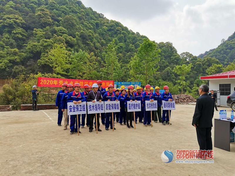 绥宁县在建重点水利工程秀水水库举行防汛应急演练