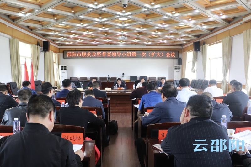 曹普华：高标准高质量做好脱贫攻坚普查工作