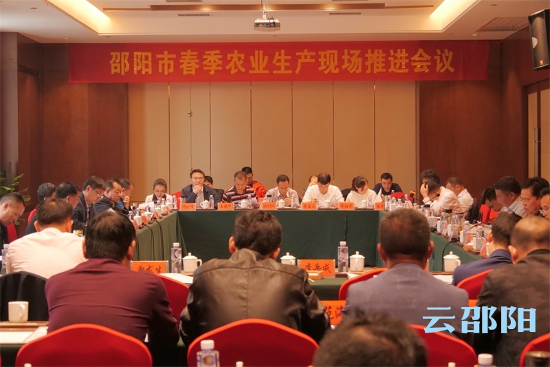 邵阳市召开春季农业生产现场推进会：把春季农业生产落实到行动上