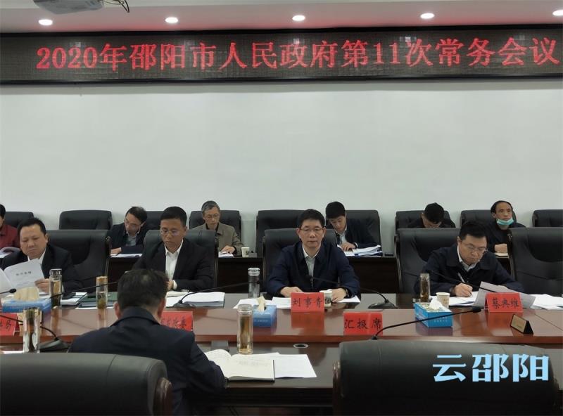 刘事青主持召开市政府常务会议：重点研究居家和社区养老服务改革试点等事项