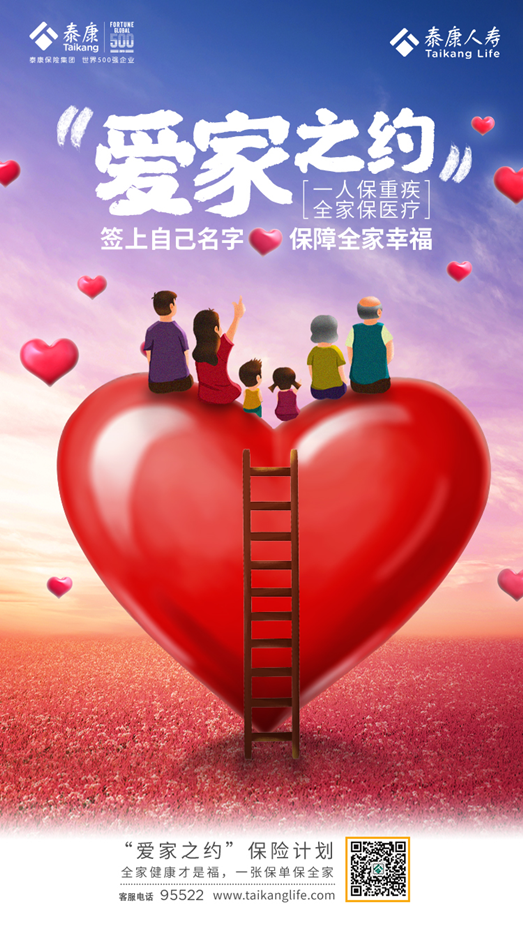 爱家之约，让“家庭医生”随时陪伴