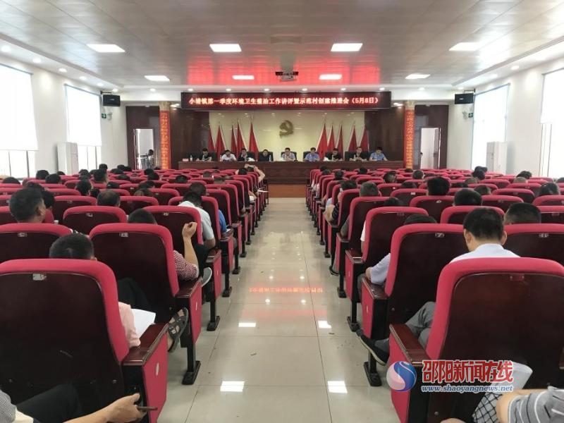 新邵县小塘镇召开第一季度环境卫生整治工作讲评暨示范村创建推进会