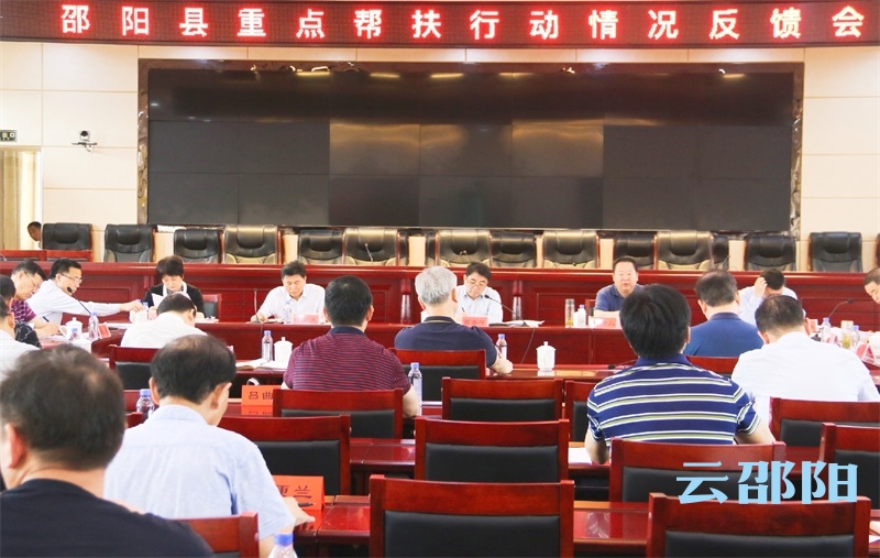 曹普华到邵阳县召开市脱贫攻坚重点帮扶行动情况反馈会