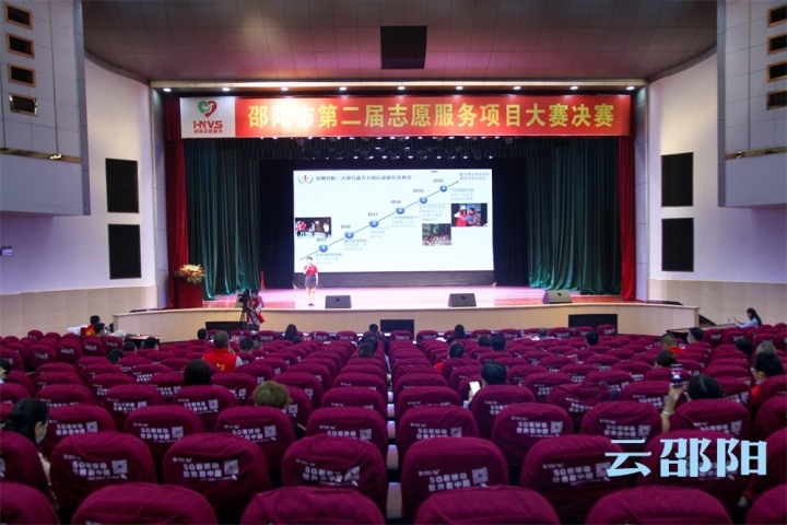 邵阳市志愿服务项目大赛举行决赛