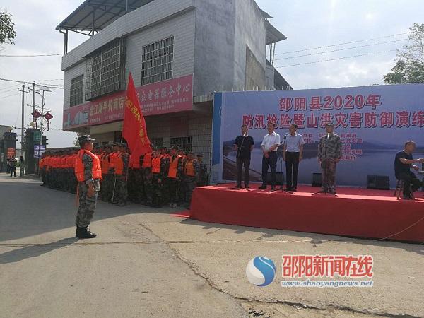 邵阳县举行2020年防汛抢险暨山洪灾害防御演练