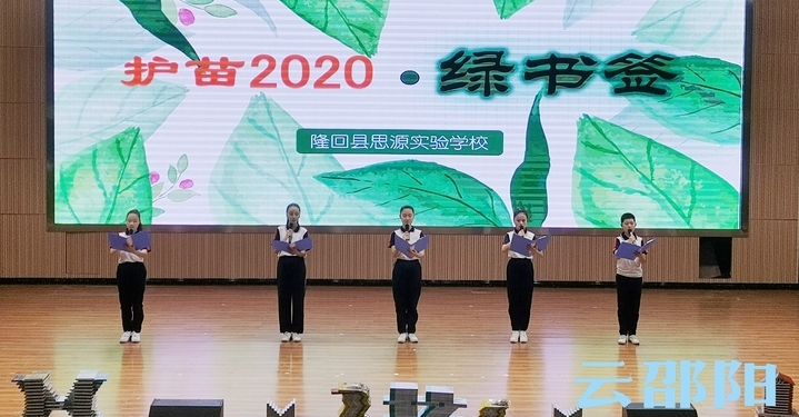 邵阳市“绿书签行动”宣传活动启动