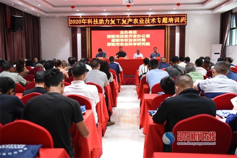 邵阳市开展农技专题培训 科技助力复工复产