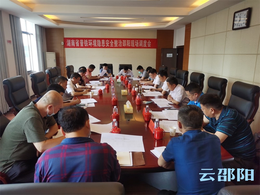 省督导组来邵检查普铁安全隐患整治工作