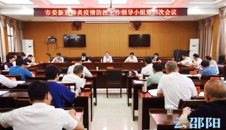 龚文密主持召开市委新冠肺炎疫情防控工作领导小组会议