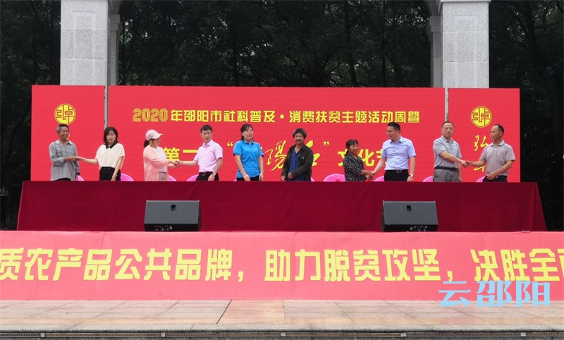 “邵阳红”系列消费扶贫活动硕果累累