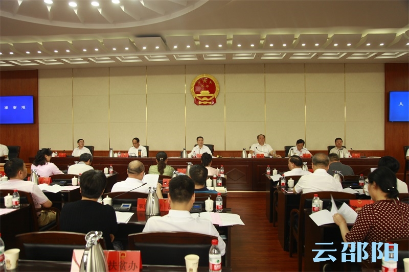 邵阳市十六届人大常委会第三十次会议召开
