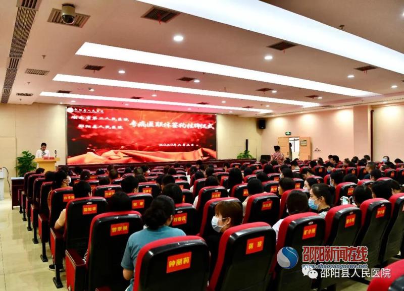 邵阳县人民医院与湖南省第二人民医院举行医联体签约及挂牌仪式