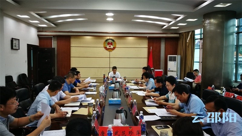 邵阳市政协十二届四十八次主席会议召开