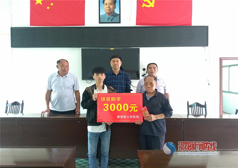 新邵县人民医院开展扶贫助学活动