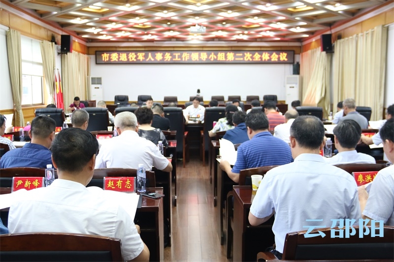 曹普华主持召开市委退役军人事务工作领导小组第二次全体会议：推动退役军人工作高质量发展