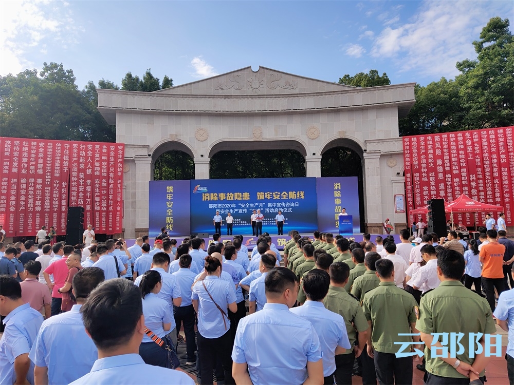 邵阳市2020年“安全生产月”宣传活动启动