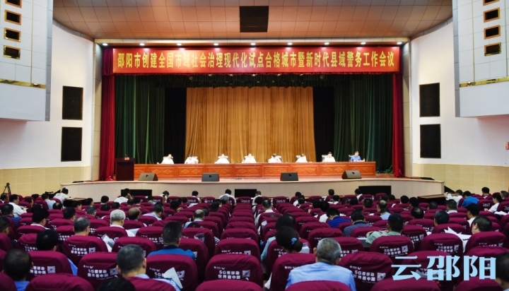 龚文密：提升市域社会治理实效 加快推进县域警务工作  打造更加牢固更高水平的平安邵阳